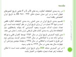 دانلود فایل پاورپوینت گسترش رده بندی تاریخ ایران : DSR صفحه 2 