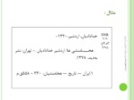 دانلود فایل پاورپوینت گسترش رده بندی تاریخ ایران : DSR صفحه 5 