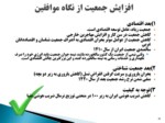 دانلود فایل پاورپوینت لزوم تجدید نظر درسیاست‌های جمعیتی ایران صفحه 12 