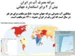 دانلود فایل پاورپوینت لزوم تجدید نظر درسیاست‌های جمعیتی ایران صفحه 14 