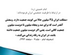 دانلود فایل پاورپوینت لزوم تجدید نظر درسیاست‌های جمعیتی ایران صفحه 3 