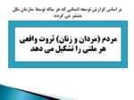 دانلود فایل پاورپوینت لزوم تجدید نظر درسیاست‌های جمعیتی ایران صفحه 6 