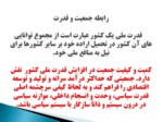 دانلود فایل پاورپوینت لزوم تجدید نظر درسیاست‌های جمعیتی ایران صفحه 7 