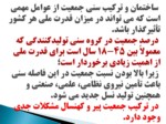 دانلود فایل پاورپوینت لزوم تجدید نظر درسیاست‌های جمعیتی ایران صفحه 9 