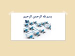 دانلود فایل پاورپوینت IP Addressing صفحه 1 