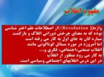 دانلود فایل پاورپوینت انقلاب اسلامی ایران صفحه 14 