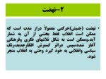 دانلود فایل پاورپوینت انقلاب اسلامی ایران صفحه 20 