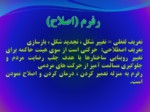 دانلود فایل پاورپوینت انقلاب اسلامی ایران صفحه 7 