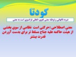 دانلود فایل پاورپوینت انقلاب اسلامی ایران صفحه 8 