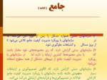 دانلود فایل پاورپوینت تئوری نوین مدیریت کیفیت جامع در بخش دولتی ایران صفحه 14 
