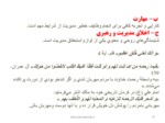 دانلود فایل پاورپوینت مدیریت اسلامی و اخلاق مدیریت صفحه 10 