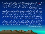 دانلود فایل پارپوینت پنج چالش اصلی محیط زیست ایران صفحه 5 