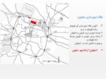 دانلود فایل پاورپوینت بررسی نظام اجتماعی در ساختار شهرهای ایران صفحه 11 