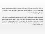 دانلود فایل پاورپوینت بررسی نظام اجتماعی در ساختار شهرهای ایران صفحه 15 