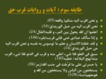 دانلود فایل پاورپوینت عرفان اسلامی صفحه 9 