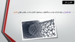 دانلود فایل پاورپوینت nano mechatronics نانومکاترونیک صفحه 7 