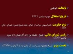 دانلود فایل پاورپوینت برخی اطلاعات کلی کشورهای اسلامی صفحه 9 