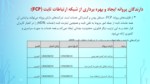 دانلود فایل پاورپوینت فرصت‌های سرمایه‌گذاری در بخش فناوری اطلاعات و ارتباطات ایران صفحه 15 