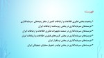 دانلود فایل پاورپوینت فرصت‌های سرمایه‌گذاری در بخش فناوری اطلاعات و ارتباطات ایران صفحه 3 