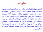 دانلود فایل پاورپوینت استان خوزستان صفحه 12 