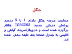 دانلود فایل پاورپوینت استان خوزستان صفحه 16 