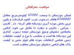 دانلود فایل پاورپوینت استان خوزستان صفحه 2 