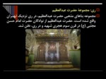 دانلود فایل پاورپوینت معماری اسلامی و ایرانی صفحه 14 