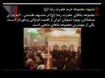 دانلود فایل پاورپوینت معماری اسلامی و ایرانی صفحه 17 