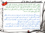 دانلود فایل پاورپوینت والدین در اسلام صفحه 7 