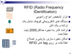 دانلود فایل پاورپوینت RFID& applications صفحه 4 