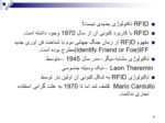 دانلود فایل پاورپوینت RFID& applications صفحه 7 