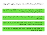 دانلود فایل پاورپوینت توسعه صنعتی ایران بعد از انقلاب صفحه 15 