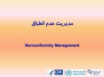 دانلود فایل پاورپوینت مدیریت عدم انطباق Nonconformity Management صفحه 1 