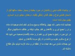 دانلود فایل پاورپوینت ایران کهن زادگاه و مهد دانش تولید مثل و ژنتیک صفحه 3 