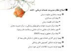 دانلود فایل پاورپوینت چارچوب برنامه های چهارساله معاونت درمان صفحه 6 