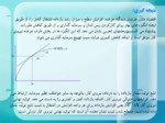 دانلود فایل پاورپوینت اقتصاد کاربردی برای مدیران صفحه 4 