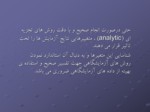 دانلود فایل پاورپوینت دستور العمل روش های صحیح نمونه گیری , جمع آوری و انتقال نمونه به آزمایشگاه صفحه 3 