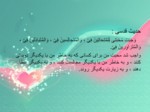 دانلود فایل پاورپوینت ارزش محبت در تعالیم اسلامی صفحه 4 