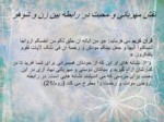 دانلود فایل پاورپوینت ارزش محبت در تعالیم اسلامی صفحه 7 