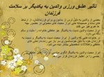 دانلود فایل پاورپوینت ارزش محبت در تعالیم اسلامی صفحه 9 