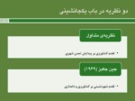 دانلود فایل پاورپوینت تاریخ شهر و شهرنشینی در جهان و ایران صفحه 5 