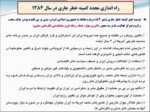 دانلود فایل پاورپوینت ریشه های نزدیک انقلاب مخملی در ایران با تأکید بر حوادث اخیر صفحه 5 