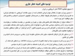 دانلود فایل پاورپوینت ریشه های نزدیک انقلاب مخملی در ایران با تأکید بر حوادث اخیر صفحه 6 