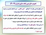 دانلود فایل پاورپوینت ریشه های نزدیک انقلاب مخملی در ایران با تأکید بر حوادث اخیر صفحه 9 