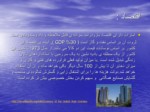 دانلود فایل پاورپوینت فناوری اطلاعات در امارات صفحه 14 