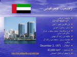 دانلود فایل پاورپوینت فناوری اطلاعات در امارات صفحه 3 