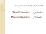 دانلود فایل پاورپوینت اقتصاد خرد صفحه 9 