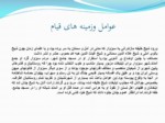 دانلود فایل پاورپوینت حکومت سربداران نخستین حکومت شیعی درایران صفحه 11 