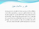 دانلود فایل پاورپوینت حکومت سربداران نخستین حکومت شیعی درایران صفحه 15 