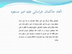 دانلود فایل پاورپوینت حکومت سربداران نخستین حکومت شیعی درایران صفحه 20 